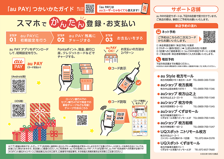 au PAY チラシ