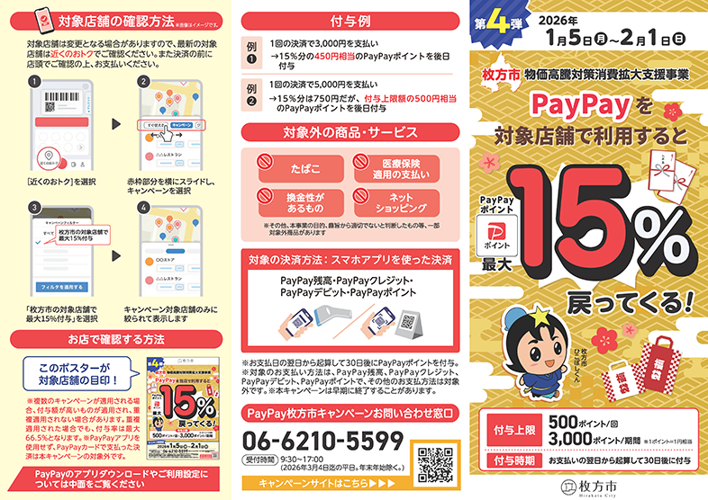 PayPay チラシ