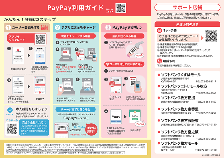 PayPay チラシ