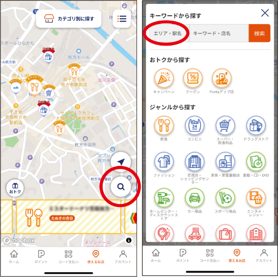 au Pay アプリ操作方法2