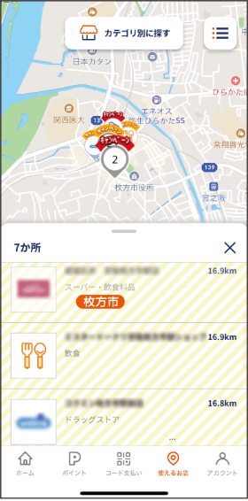 au Pay アプリ操作方法4