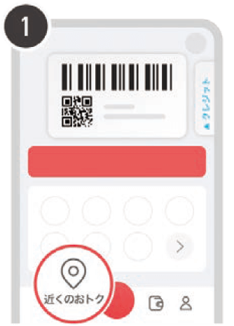 PayPay アプリ操作方法1