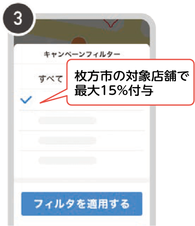 PayPay アプリ操作方法3
